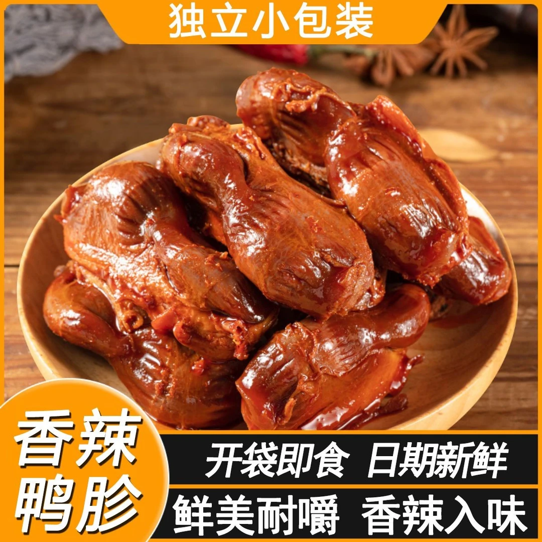 【活动中】饭太喜鸭胗低碳水高蛋白即食熟食寝室办公室休闲肉制品