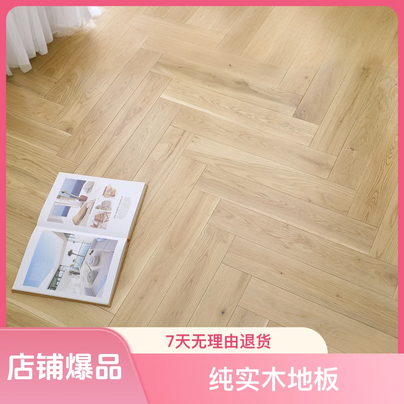 艺凡地板纯实木地板木板俄罗斯橡木人字拼锁扣室内家装