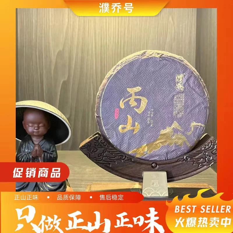 丙山 2020年古树纯料 普洱茶生茶 200g