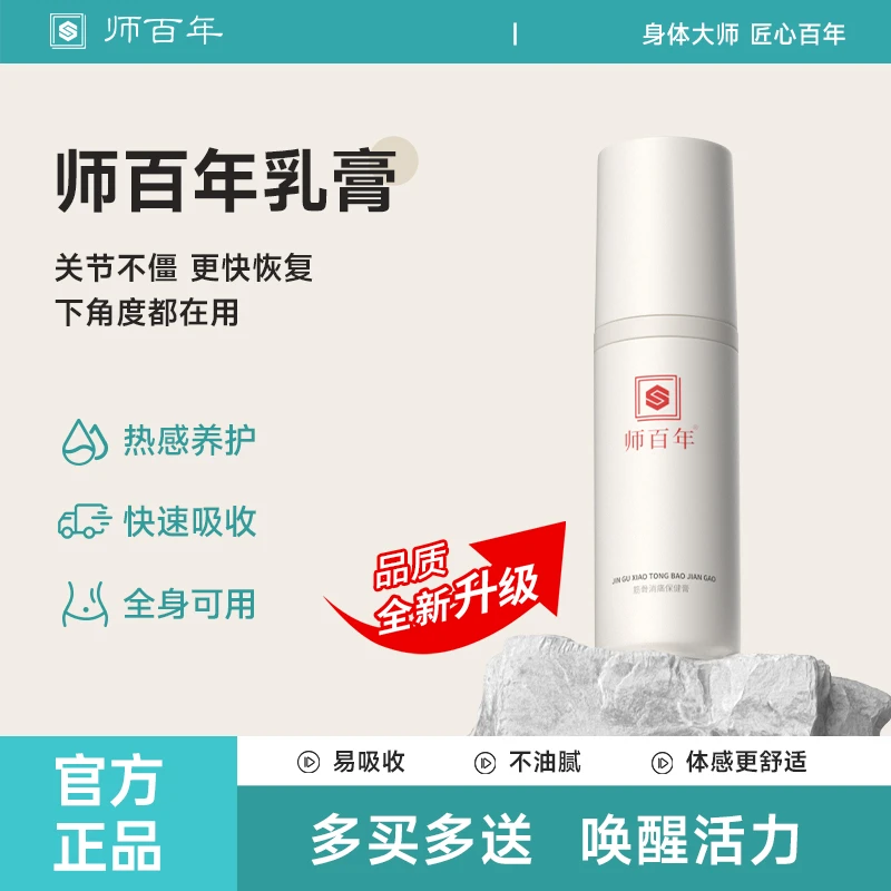 师百年乳膏 中草精华品质全面升级更温和更好用 下角度