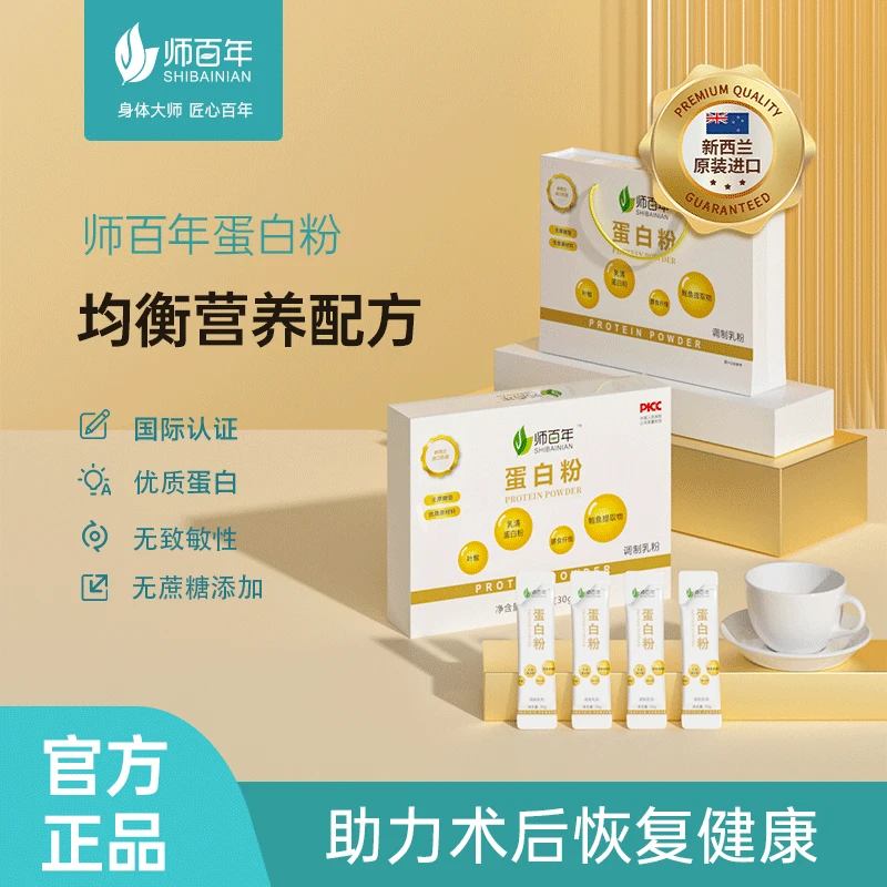 【师百年】蛋白粉单独小包装750g礼盒 无蔗糖配方 运动人群蛋白补充
