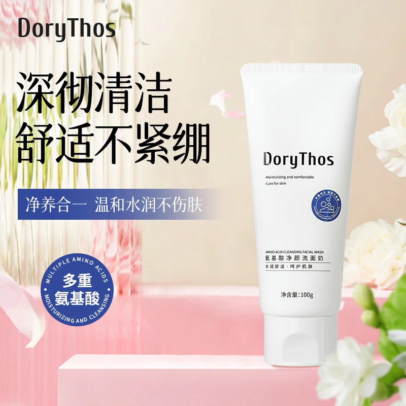 DoryThos比诗洗面奶深层清洁洗面奶 控油净痘100g