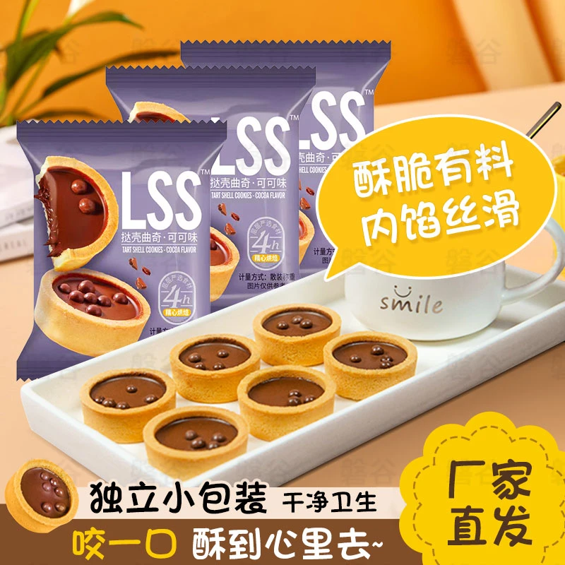 巧能挞壳曲奇饼干披萨小饼早餐散装香脆奶香巧克力味烘焙好吃零食