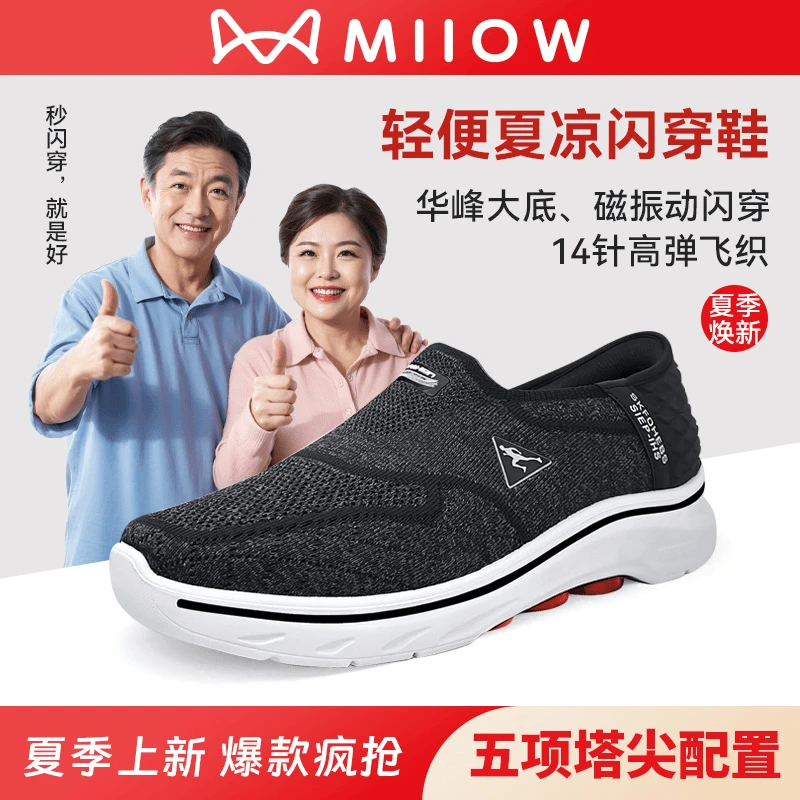 【仁汇优品X】【五项塔尖配置】猫人闪穿超轻飞织情侣休闲运动鞋MR521