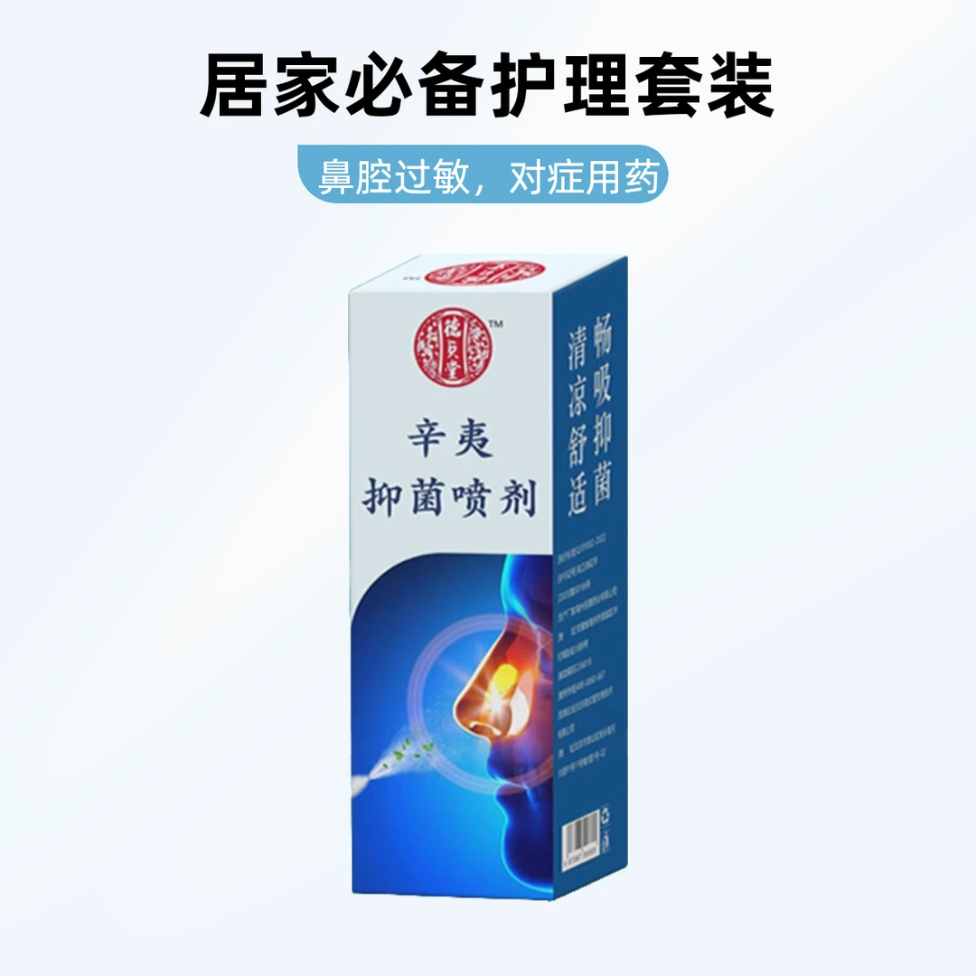 辛夷抑菌喷雾 鼻炎喷雾 此产品为纯中药无化学添加鼻炎喷雾