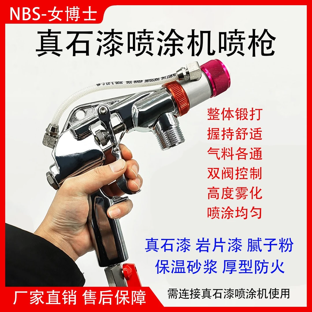 1700真石漆喷枪喷涂机通用型喷枪不锈钢外墙保温抗裂砂浆喷漆枪