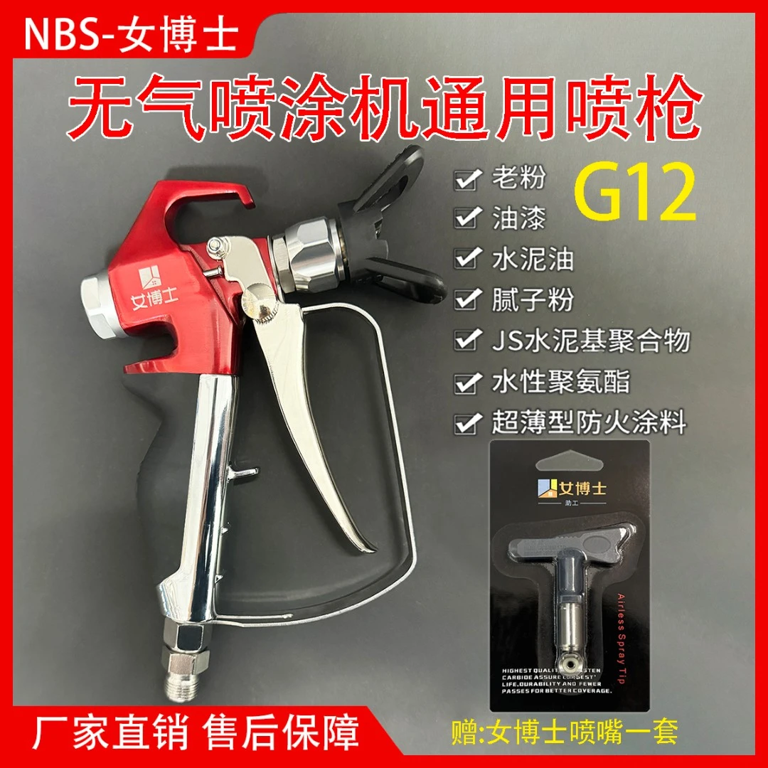 女博士G12喷枪腻子高压防水无气喷漆机乳胶漆油漆涂装设备喷枪