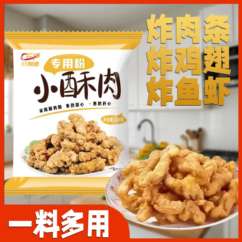 小酥肉粉调料包香炸粉鸡米花炸丸子小苏肉肉香好吃的炸藕盒腌肉