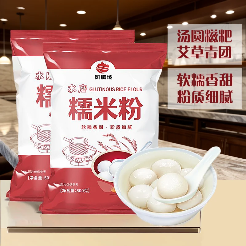 水磨糯米粉麻薯冰皮月饼1斤装糍粑糯米粉小包500g烘焙米糕面粉