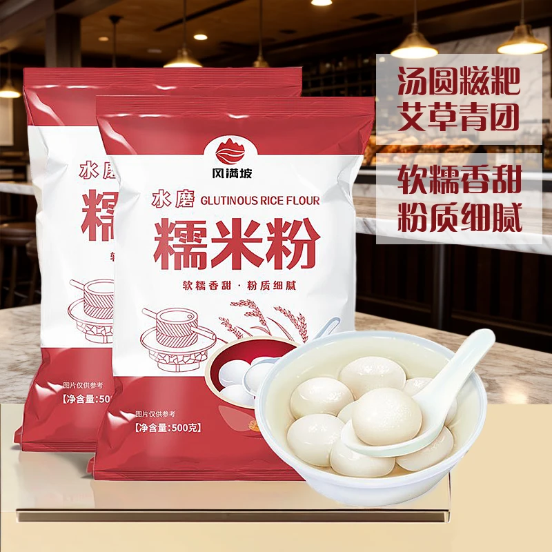 水磨糯米粉淀粉小包家用农家粘500g自用元宵汤圆米糕麻薯面粉