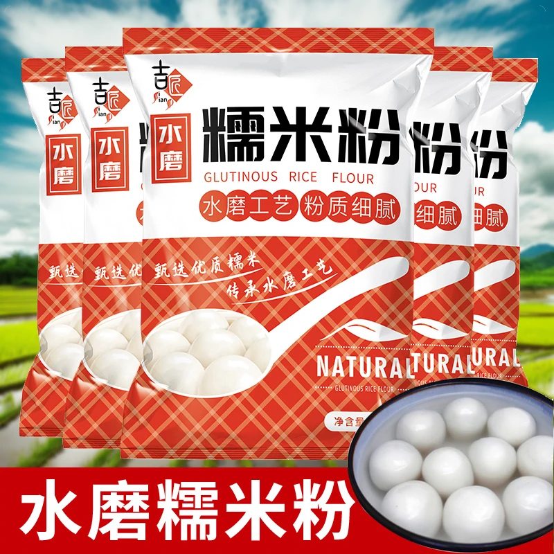 水磨糯米粉面粉家用粘米农家糯汤圆食用家庭装冰皮月饼南瓜饼糍粑