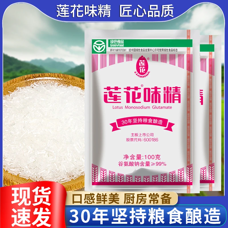 莲花味精100g烹调烧菜纯粮食堂调味品热销饭店实惠装老牌子无添加
