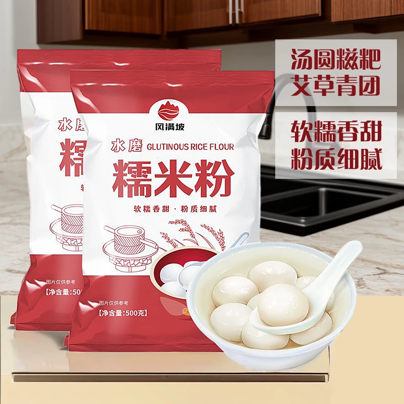 水磨糯米粉烘焙1斤装糍农家小包厨房冰皮月饼粘米年糕糯米家庭装