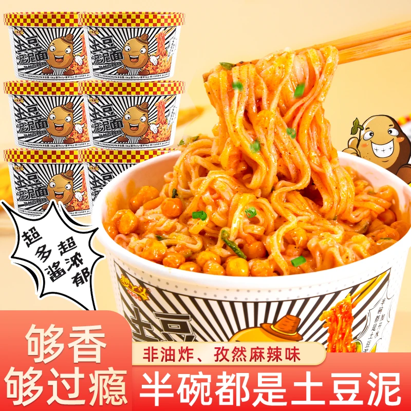妙丫头土豆泥拌面孜然麻辣味6桶速食免煮即食土豆泥泥面土豆泥面