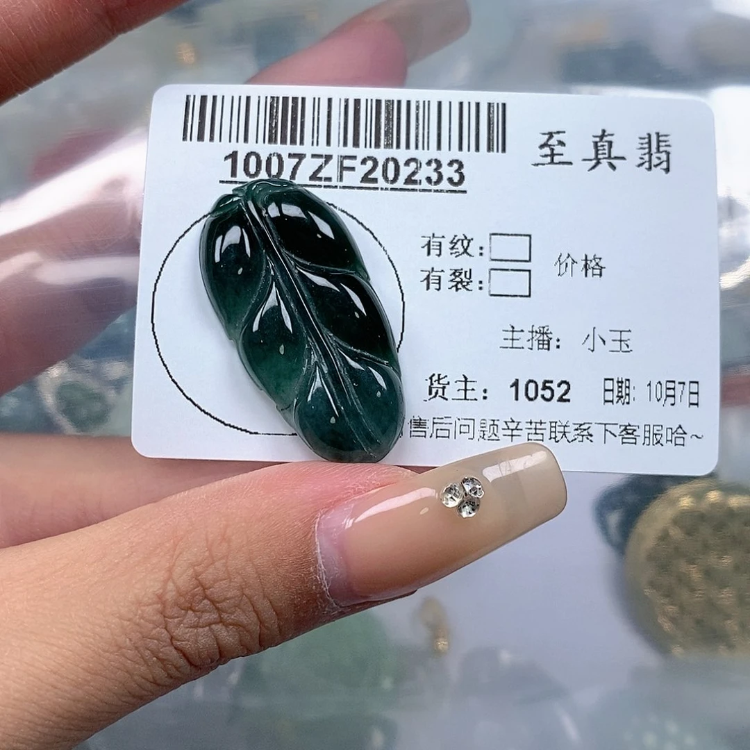 翡翠吊坠(不含链)未镶嵌