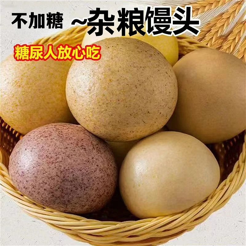 粗粮黑麦杂粮大馒头纯手工低脂面食真空包装营养健康早餐多种口味