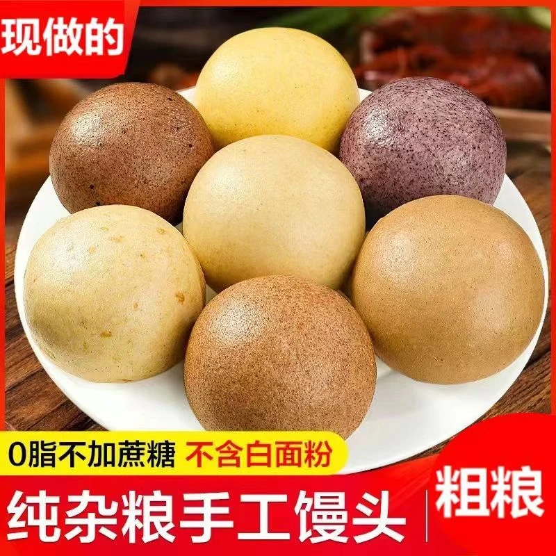 河南粗粮全麦纯手工杂粮馒头粗粮食品孕妇专用低脂纯手工面食饱腹