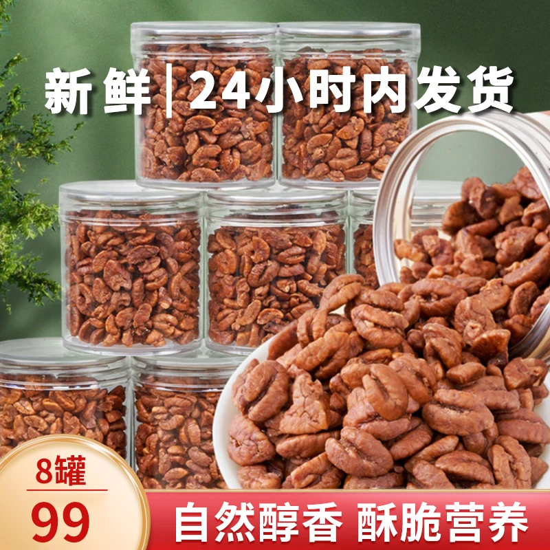 【源头厂家99/8罐】坚果新果上市 香酥脆爽 新鲜饱满 70g/罐奶香