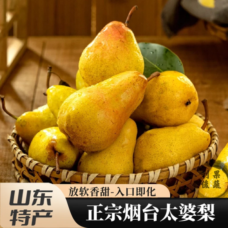 山东烟台太婆梨软糯大头香蕉啤梨老妈子丑茄面梨菇水果特产整箱