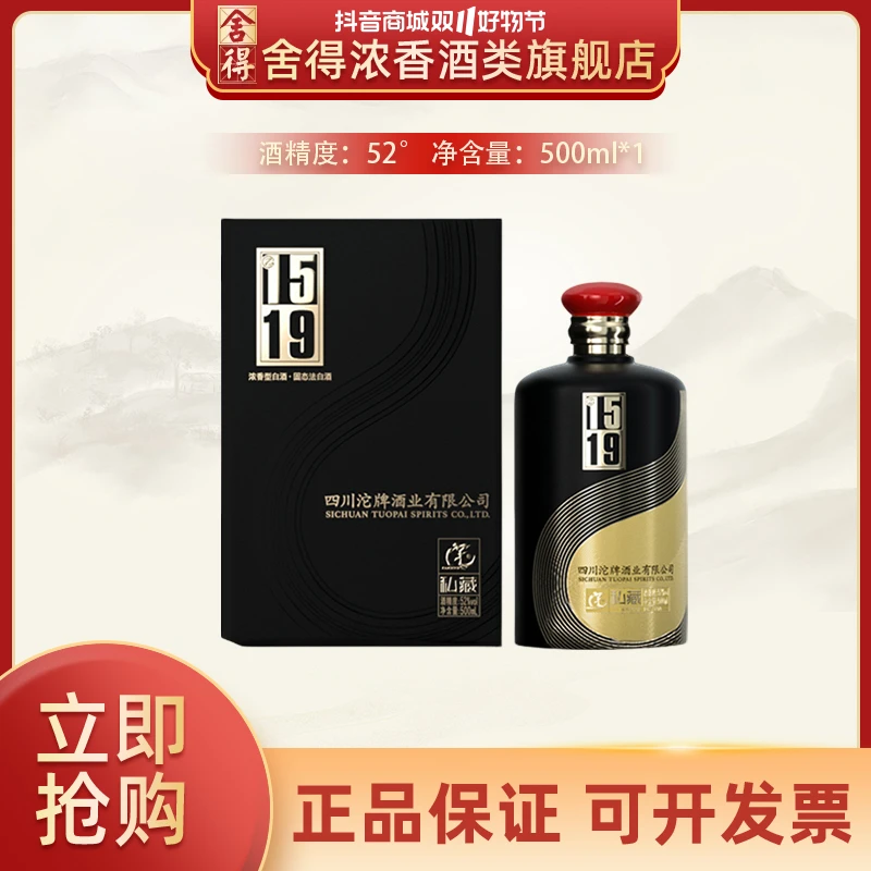 沱牌1519私藏52度浓香型白酒500ml*1 送礼宴请52度