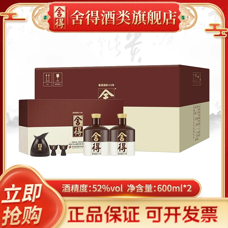 舍得品味舍得礼盒 大品味礼盒装浓香型白酒 送礼优选52度600ml*2