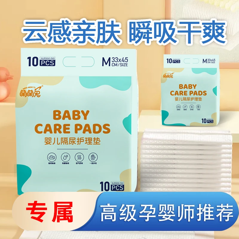 萌萌兔新生儿一次性隔尿垫亲肤防水透气宝宝防漏便携尿垫33*45cm
