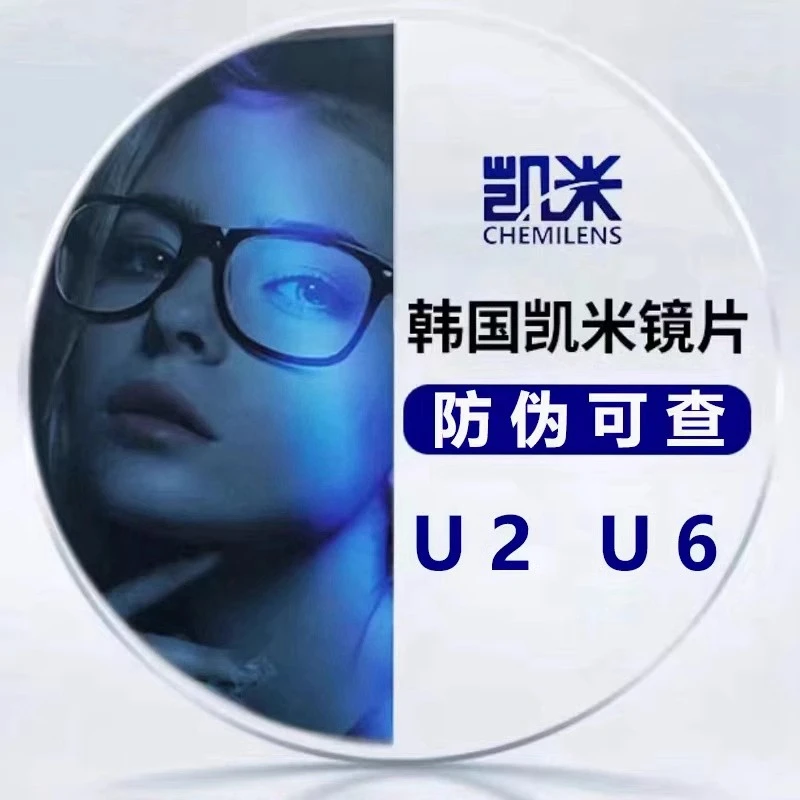 凯米1.74配镜超薄U6X防蓝光非球面U2高度数近视换镜片驾驶镜金罡