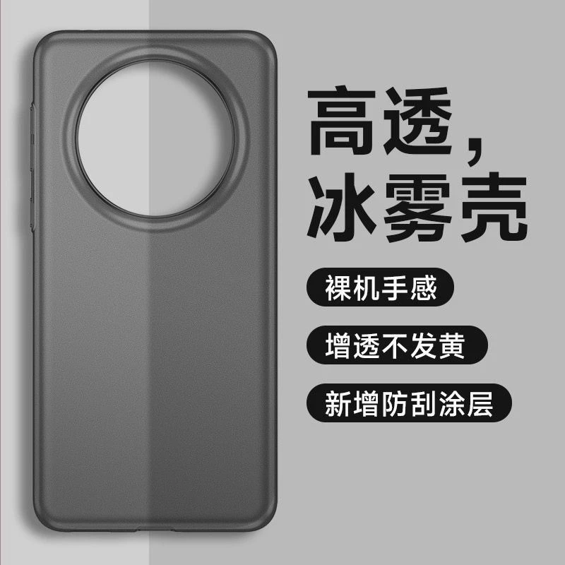 超薄冰雾pc壳适用华为Mate60pro手机壳高透mate60裸机手感增透