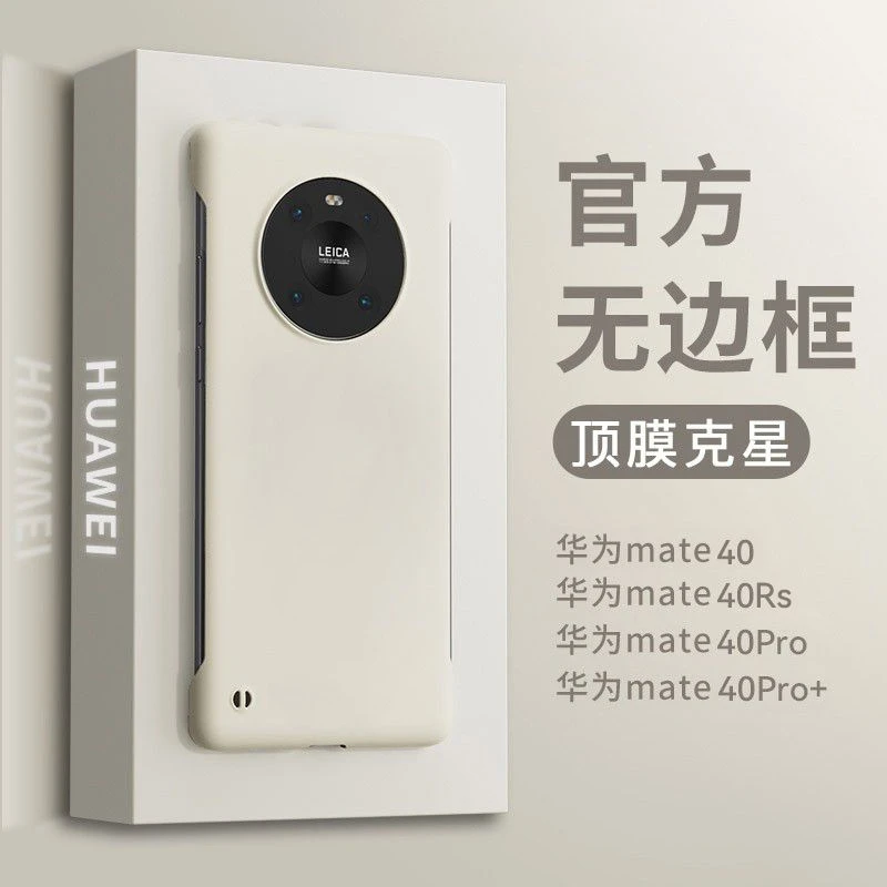 适用于华为mate40pro手机壳无边框mate40保护壳超薄mate40pro+液