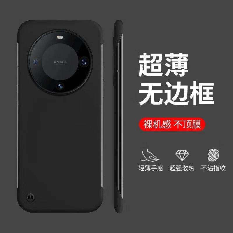 适用华为Mate60手机壳新款磨砂超薄mate60pro无边框防摔保护套