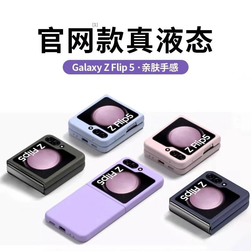 热卖适用于三星zflip5手机壳新款液态硅胶高颜值折叠屏flip5保护