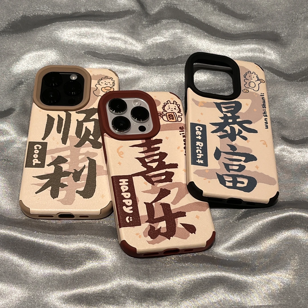 喜乐暴富顺利文字适用iPhone15/14promax手机壳苹果13皮质12/11软