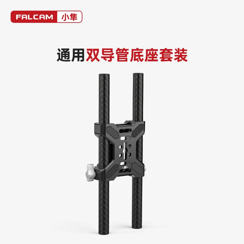 小隼双导管底座通用15mm口径碳纤导管夹相机快拆跟焦器连接滑导轨