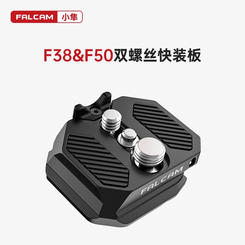 FALCAM小隼F38&F50双螺丝通用快装板相机兔笼阿卡曼富图规格快拆