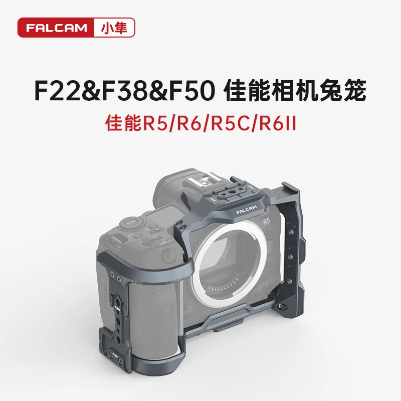 FALCAM小隼佳能EOS快装兔笼R5/R6相机全包拓展组合套件摄像机配件