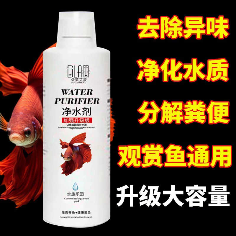 养鱼鱼缸净水剂清理杂质去除绿水黄水净化水质清澈剂免换水清洗剂