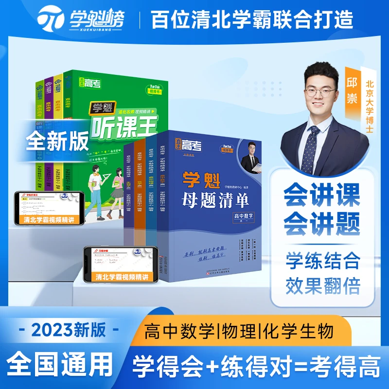 【高一理科·课堂必备】高中听课王-数物化生【全国版本通用】高中物理