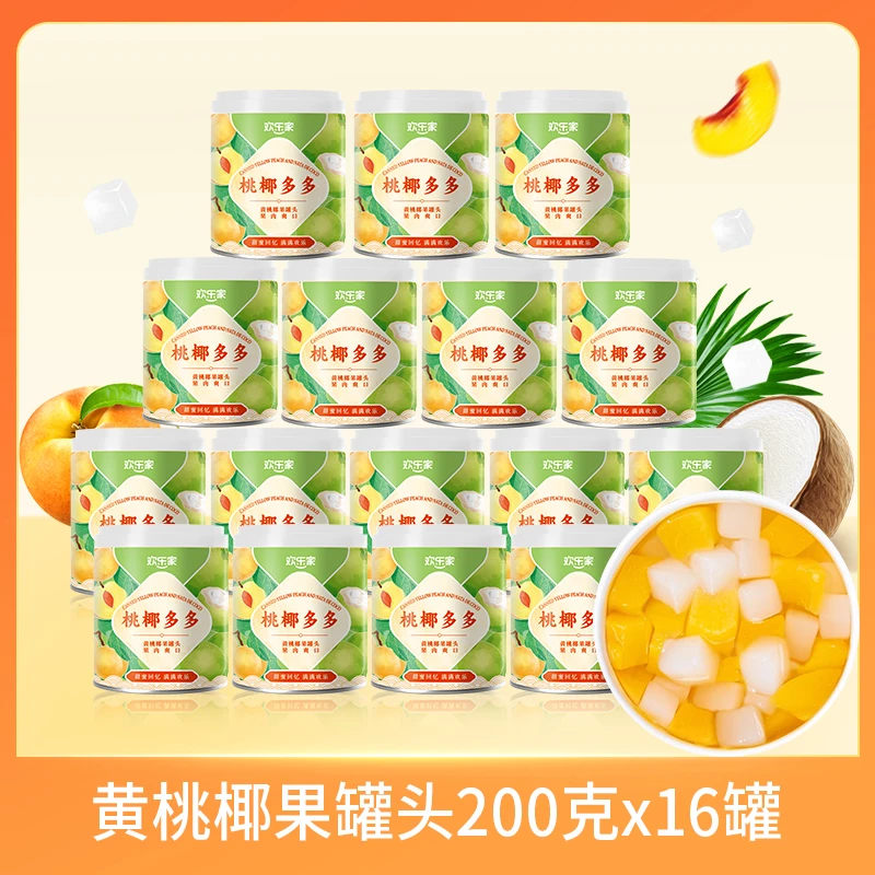 【仁汇优品S】欢乐家黄桃椰果200g*16罐清甜解腻