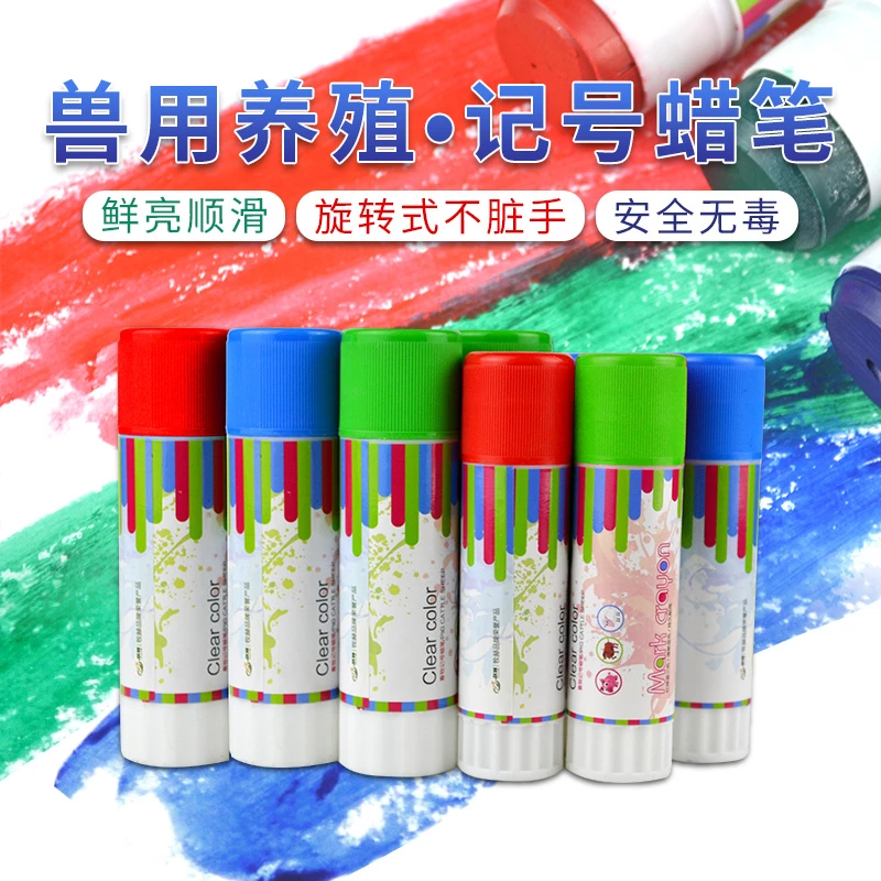 记号笔兽用猪用记号蜡笔记号笔红绿兰三色养殖牛羊彩色动物画笔
