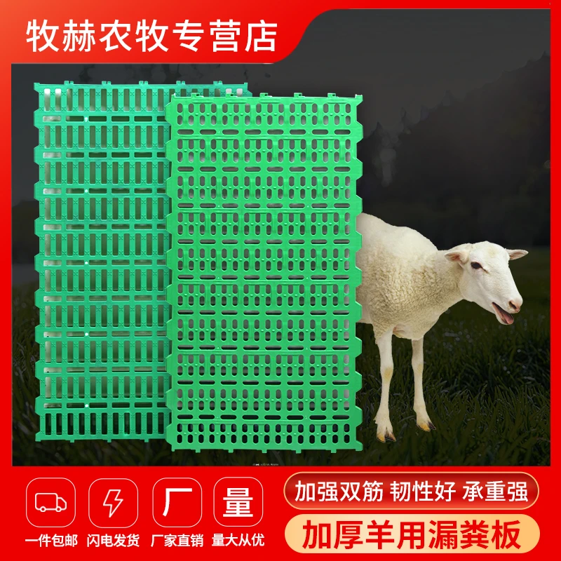 加厚羊用漏粪板养羊用的漏粪板羊圈羊棚羊舍塑料羊床地板养殖设备