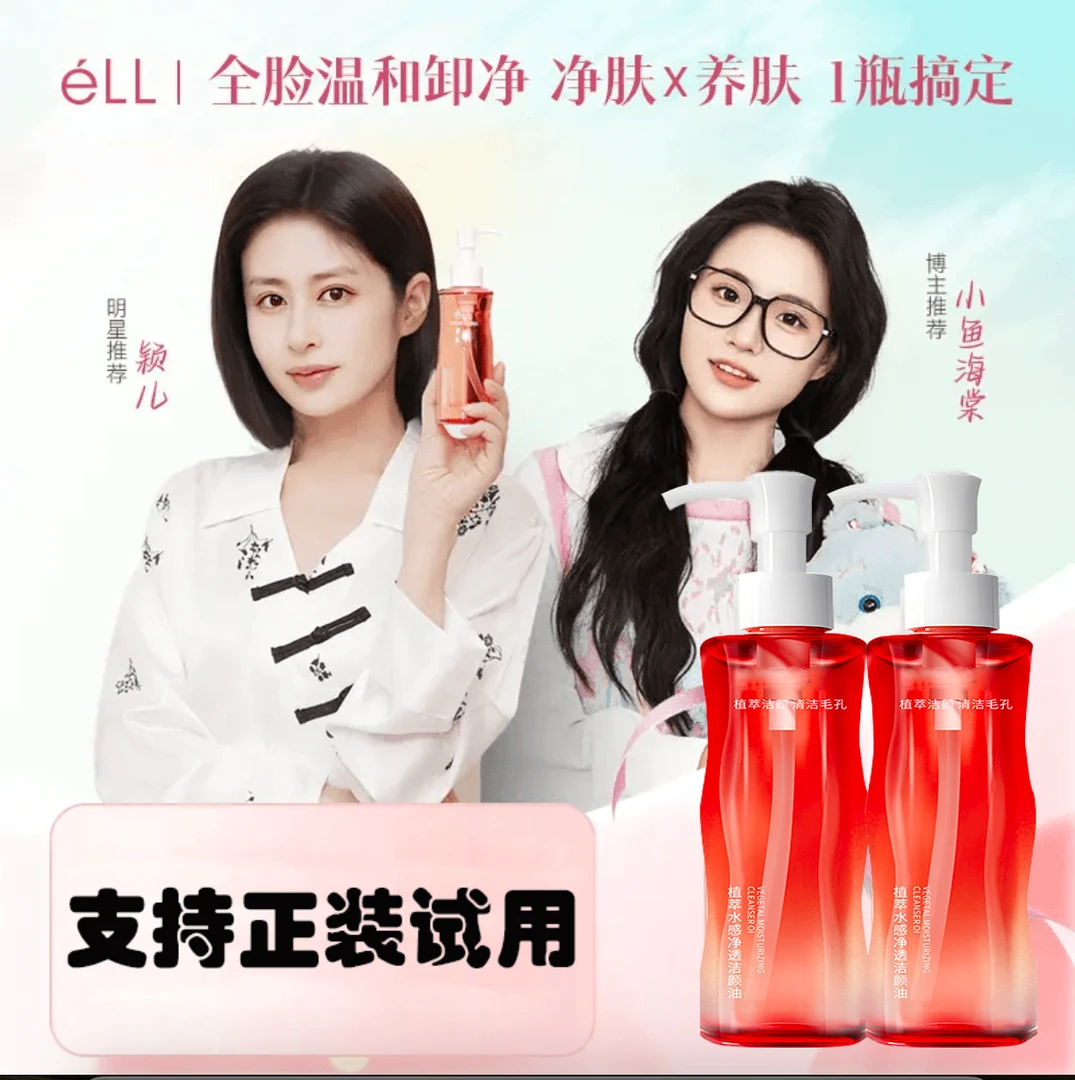 【小鱼 颖儿同款】2瓶山茶小粉腰卸妆油装全脸温和洁颜不刺激净透清