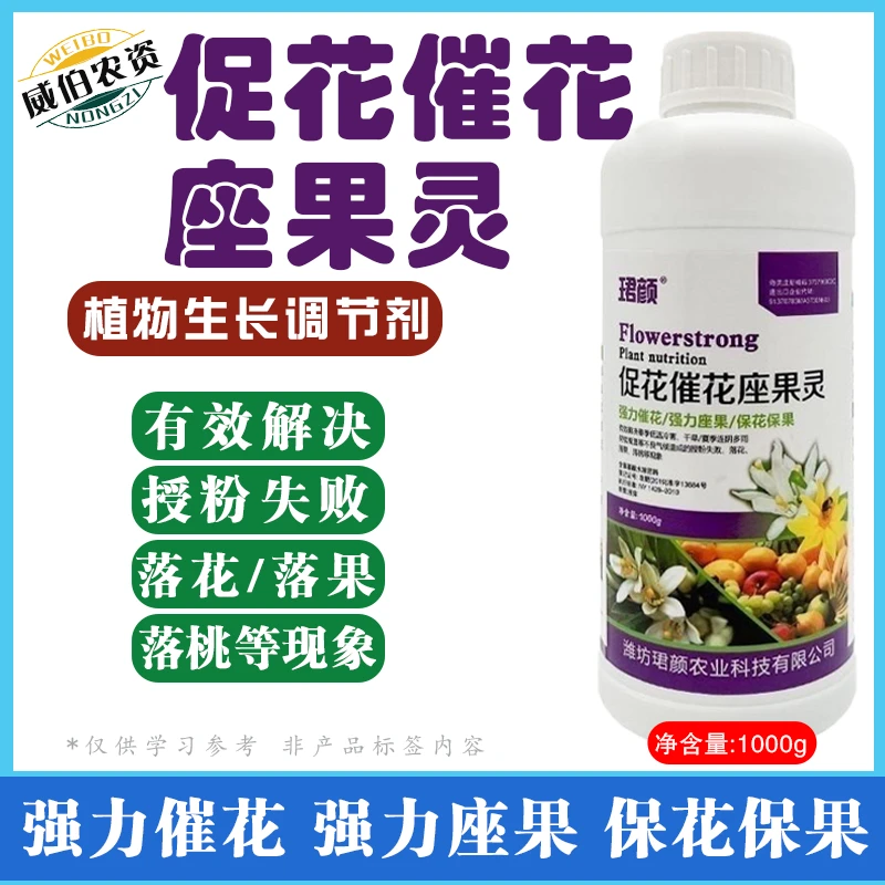 促花催花座果花多花大提高座果率果树蔬菜花卉通用珺颜
