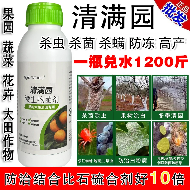 WEIBO/威伯清满园果树清园清棚剂抗病抗逆代替石硫合剂微生物菌剂