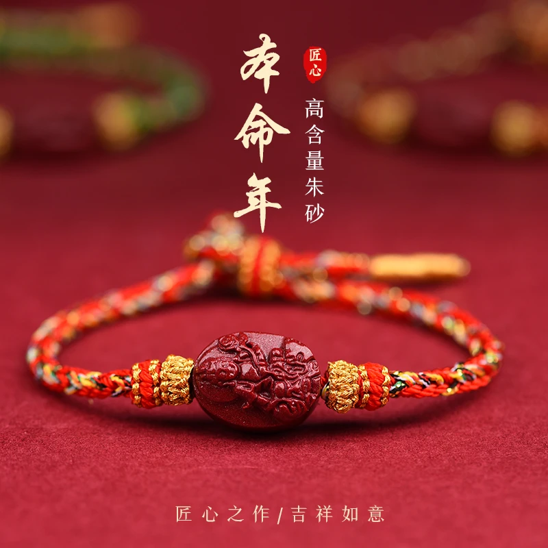 含辰砂工艺品十二生肖八大守护朱砂本本纯手工编织时尚手链