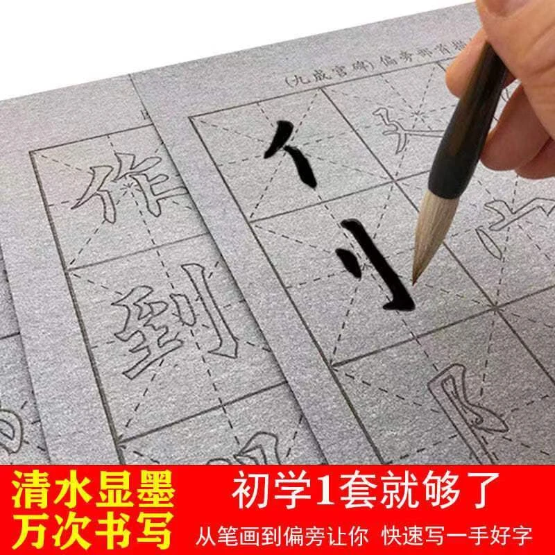 毛笔水写布初学者成人学生临摹书法纸万次练习楷书练