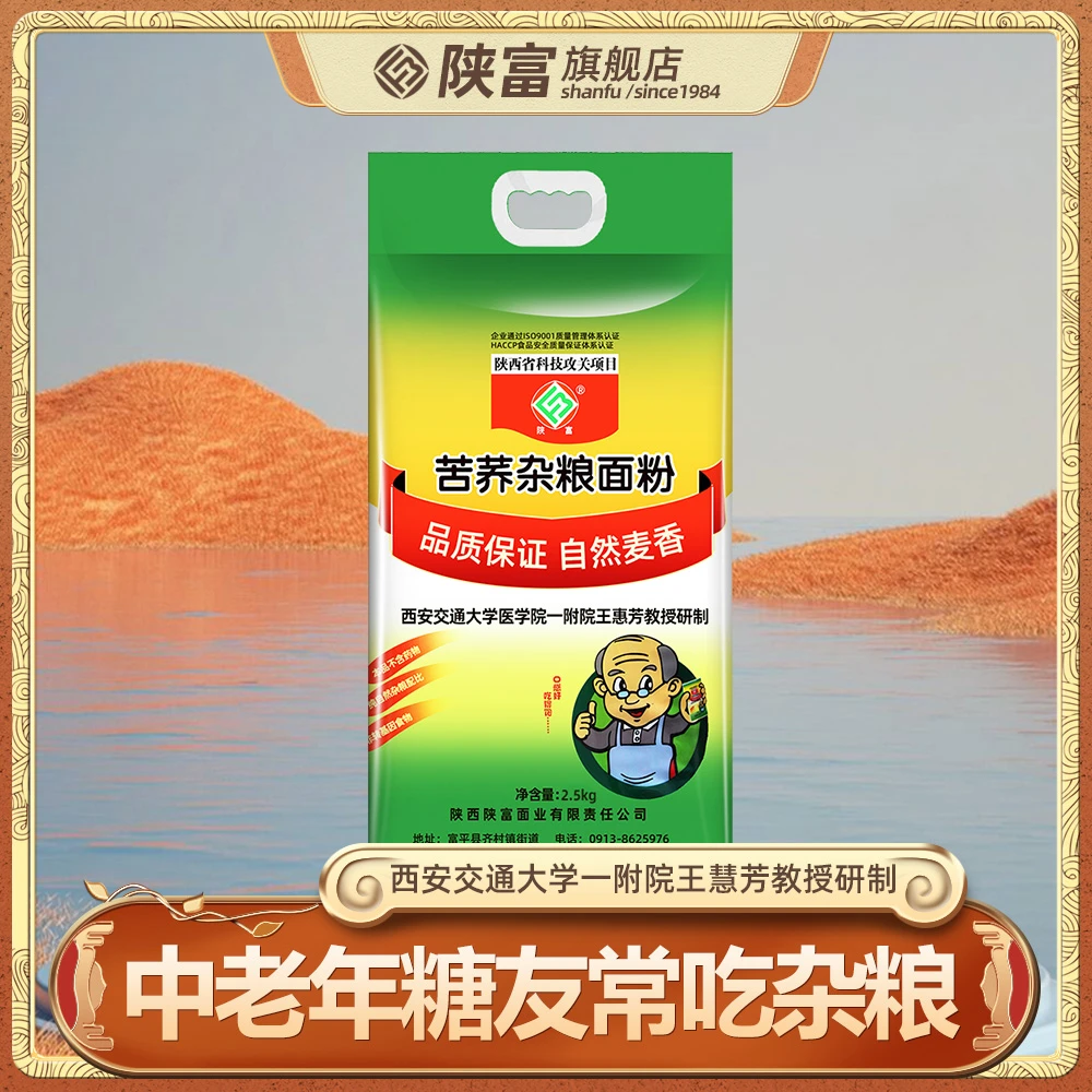 陕富苦荞杂粮粉5斤营养膳食多种五谷杂粮食品中老年用粉面粉