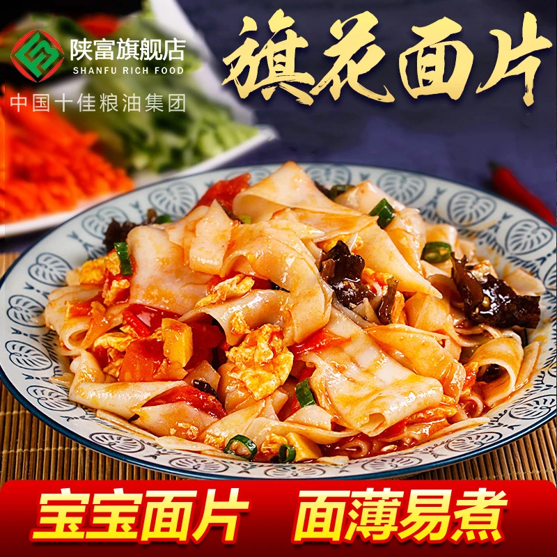 【陕富】旗花面片200g*5袋 干挂面速食烩面
