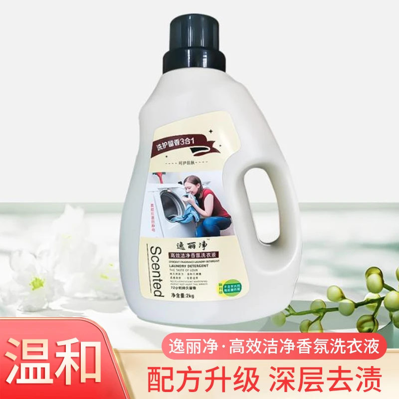 逸丽净洗衣液两公斤六瓶 深层洁净去污留香洗衣液 护色洗衣液瓶装