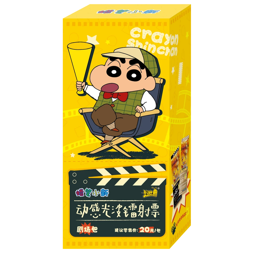 【盒拆】卡游《蜡笔小新》镭射票动感光波剧场版收藏（默认代拆）