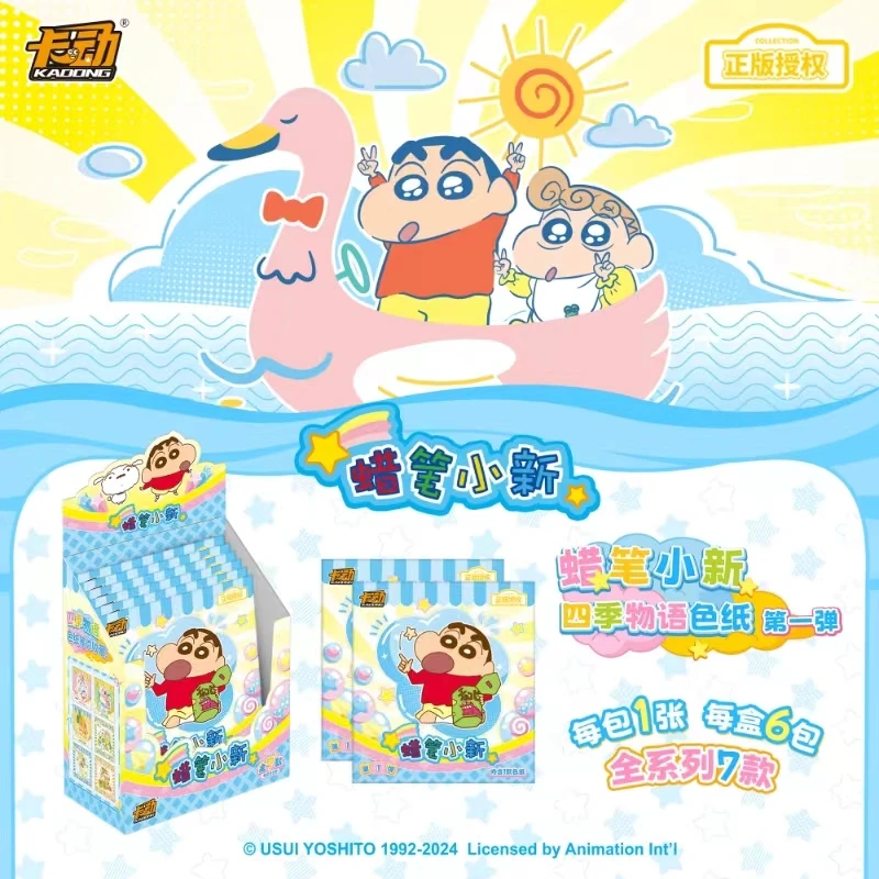 【盒拆】卡动《蜡笔小新》四季物语色纸系列-第一弹（默认代拆）